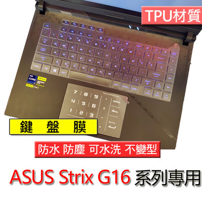 ASUS 華碩 G16 G614J G614JZ G634JZ TPU材質 筆電 鍵盤膜 鍵盤套 鍵盤保護套