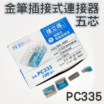 高雄[百威電子]附發票 金筆 PC-335 插線式 連接器  3孔 100個 PC2253