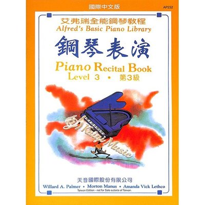 【Kaiyi Music】艾弗瑞-鋼琴表演3 Alfred's Basic Piano recital Book 3