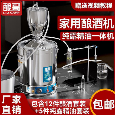 家用小型多功能釀酒機精油純露設備白酒蒸酒器蒸餾發酵自動一體機