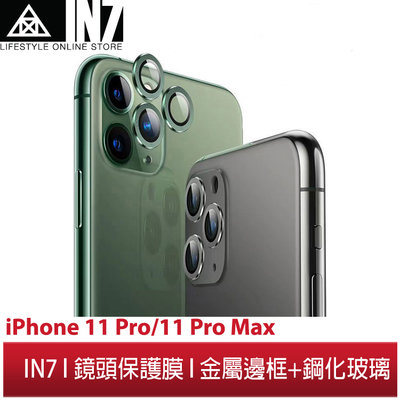 【蘆洲IN7】IN7 iPhone 11 Pro/11 Pro Max金屬框玻璃鏡頭膜 手機鏡頭保護貼(1組3片)