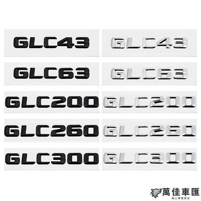 Benz 賓士 GLC43 GLC63 GLC200 GLC260 GLC300 金屬字母數字車貼排量標字標標誌貼紙貼花 Benz 賓士 汽車配件 汽車改裝 汽