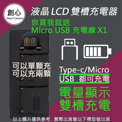 創心 SONY充電器 NP-FM500H FM500H 雙槽液晶顯示 USB 充電器
