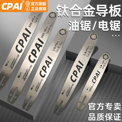 ~爆款熱賣~油鋸導板鈦合金20寸18寸電鏈鋸鏈條德國進口CPAI電鋸16寸配件通用
