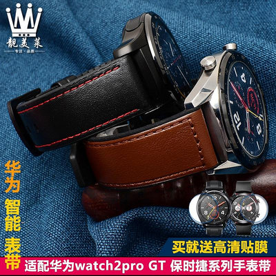 適配華為watch GT/2pro/TicWatch 保時捷智能系列真皮矽膠手錶帶