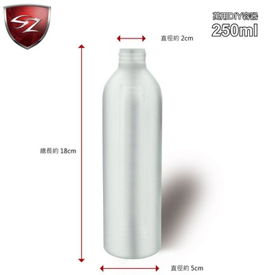 SZ 萬用鋁製瓶 250ml DIY 清潔保養 容器 汽車蠟 鍍膜 汽車美容