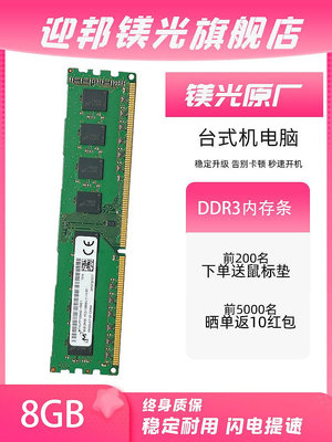 迎邦鎂光原廠8g內存條DDR3 1600 1866 16G臺式機電腦雙通道單條4G
