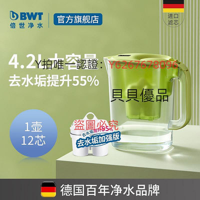 濾心 德國bwt凈水壺凈水器家用4.2L大過濾水壺去水垢加強版濾芯1壺12芯