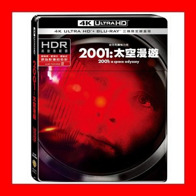 【4K UHD】2001太空漫遊特別版 4K UHD+BD+BONUS 三碟限定鐵盒版(得利公司貨)