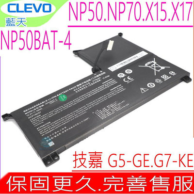 CLEVO NP50BAT-4 電池 原裝 藍天 NP50DE NP70HH NP786 技嘉 GA G7KE G5KE