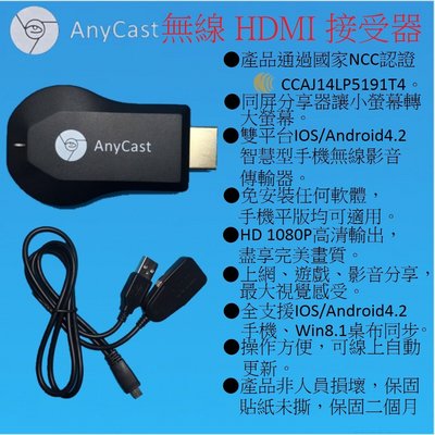 AnyCast HTC Desire 10 Lifestyle影音傳輸器 無線 HDMI 接收器 接受器 NCC認證