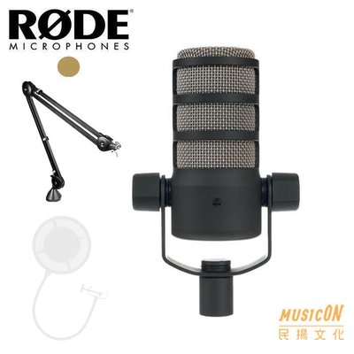 【民揚樂器】RODE PodMic 廣播級動圈式麥克風 內建爆音過濾器 直播 優惠購懸臂式麥克風架PSA1
