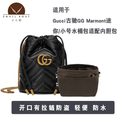 內膽包 包中包 收納包 適用于Gucci古奇GG Marmont迷你水桶包帶拉鏈內膽包整理收納內襯