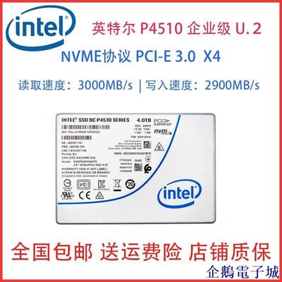 溜溜雜貨檔【下標立減】品質保障 Intel/英特爾 P4510系列 1T 2T 4T 8T U.2固態硬碟企業級NVME協議