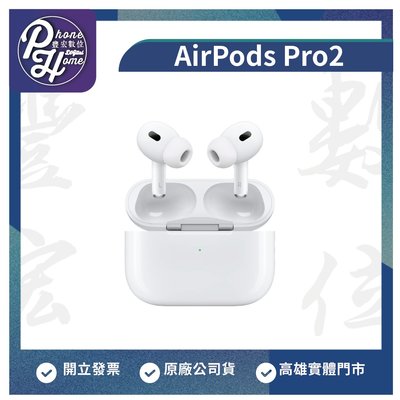 【熱銷現貨】高雄光華/博愛 Apple AirPods Pro 2 藍芽耳機 現金自取價 高雄實體門市