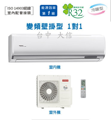 【日立尊榮系列】日立冷暖變頻分離式冷氣(RAS-90NT/RAC-90NP)