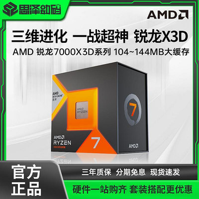 AMD銳龍R9 7700X/7800X /7900X /7950X散片盒裝電腦CPU