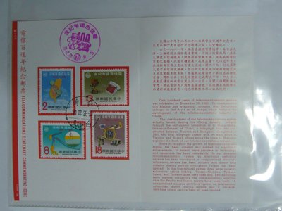 護票卡 民國70.12.28發行 紀186 電信百周年紀念郵票