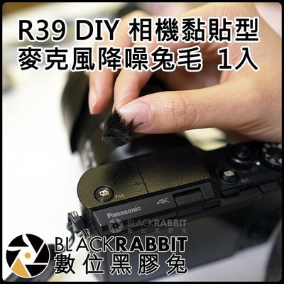 數位黑膠兔【 R39 DIY 相機 黏貼型 麥克風 降噪 兔毛 1入 】抗風切 抗噪 小相機