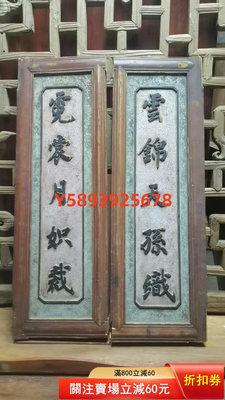 木雕花板對聯民俗老物件 木雕 擺件 裝飾【古雅庭軒】-587