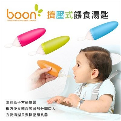 ✿蟲寶寶✿【美國Boon】嬰兒副食品擠壓式餵食湯匙 4個月以上