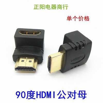 HDMI公轉HDMI母 彎頭直角90度L型轉接頭線1.4版公對母壁掛轉換頭~新北五金線材專賣店