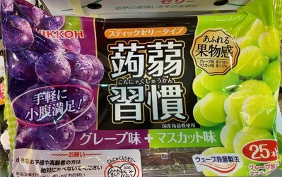 蒟蒻習慣果凍條~葡萄&青葡萄口味~便宜賣