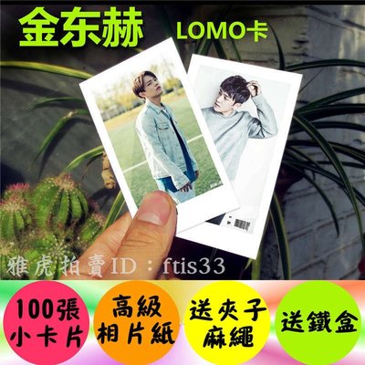 【預購】金東赫韓國明星個人周邊lomo卡小照片100張 ikon成員 生日禮物kp217