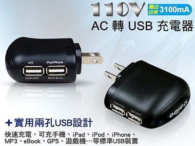 ☆大A貨☆aibo AC 電源轉 USB 2PORT 充電器