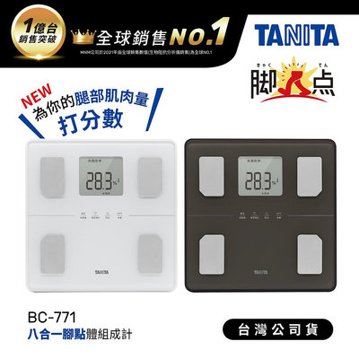日本TANITA八合一腳點體組成計BC-771(可測腿部肌肉量)-台灣公司貨_二色