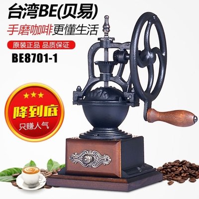 臺灣原裝進口貝易BE8701-1手搖古典圓輪鑄鐵磨豆機咖啡熱銷 促銷