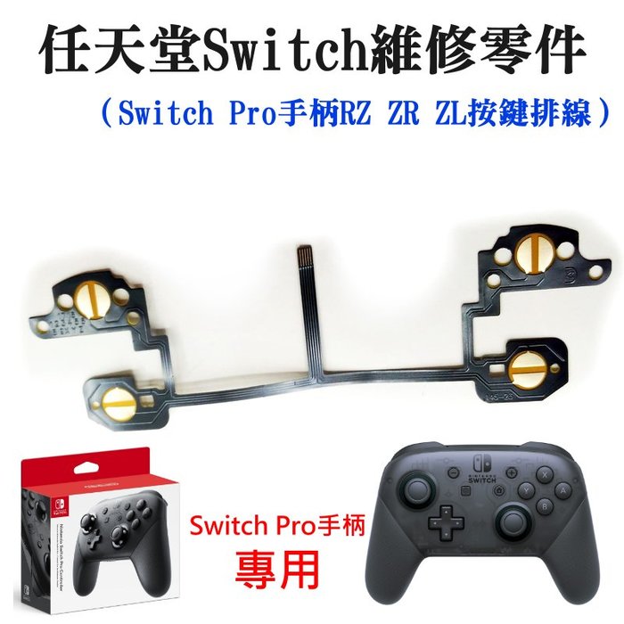 台灣現貨 任天堂switch維修零件 Switch Pro手柄rz Zr Zl按鍵排線 Ns Pro手柄按鍵導電膜 Yahoo奇摩拍賣