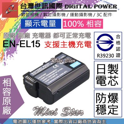 星視野 副廠 電池 台灣 世訊 Nikon EN-EL15 ENEL15 ENEL15C 日製電芯 Z7 Z6 II