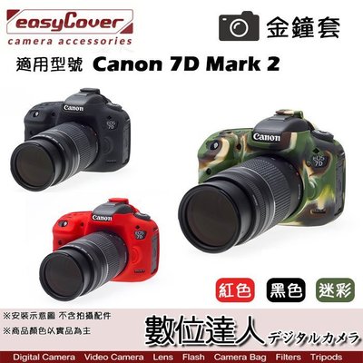 【數位達人】easyCover 金鐘套 適用 Canon 7D Mark2 7D2 7DM2 機身 / 防塵套 保護套