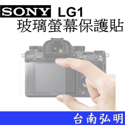 台南弘明 SONY PCK-LG1 α9M2 A7RM4 A7M3 RX100M7 RX100 玻璃螢幕保護貼