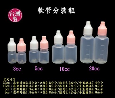 20cc小瓶子~特價5元【台灣製造】點眼瓶造型 化妝水瓶 軟管乳液瓶 保養品分裝瓶罐 外出旅行 試用罐 贈品罐 顏料瓶