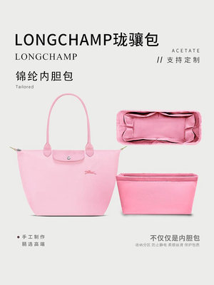內膽包 內袋包包 適用于Longchamp瓏驤小號餃子包內膽 長短柄中號整理內襯袋包中包