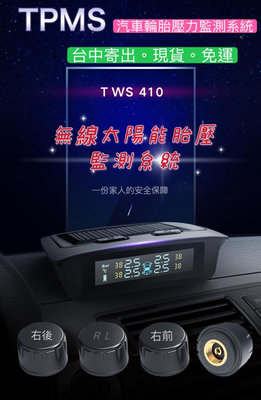 台灣現貨 台中 TPMS 智炫 401 胎壓 太陽能 胎外式 胎內 胎壓偵測器 無線太陽能胎壓偵測器