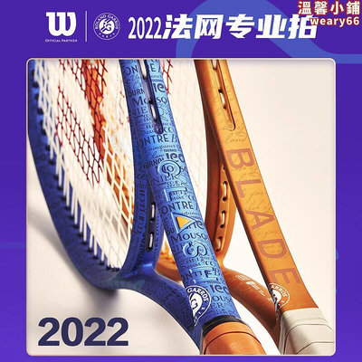 wilson威爾勝法網聯名全碳素專業網球拍單人網球拍 2022新款