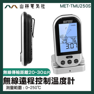 [山林電氣社]遠端控制溫度計 遠距傳輸 MET-TMU250S 廚房最佳選擇 八種肉內可選 20~30公尺 溫馨提醒