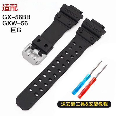 手錶配件 沐時代用GX-56BB卡西歐改裝大方塊大G手錶帶男GXW-56替換G-SHOCK