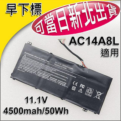 【大新北筆電】當日可出貨 全新電池 Acer VX5-591G, AC14A8L, 3ICP7/61/80