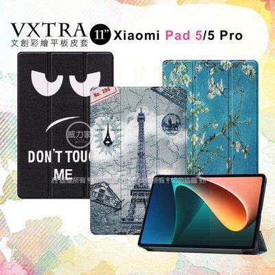 威力家 VXTRA Xiaomi Pad 5/5 Pro 小米平板5/5 Pro 文創彩繪 隱形磁力皮套 平板保護套