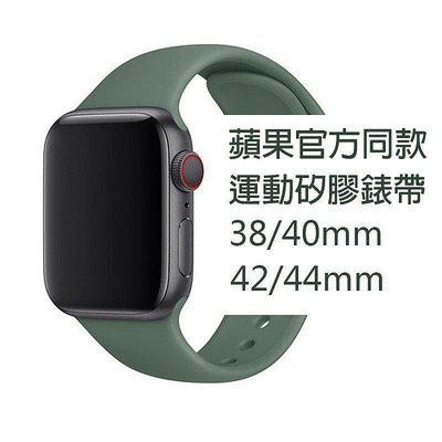 適用於Apple Watch Series 5的軟矽膠運動錶帶 iwatch錶帶 44mm 蘋果手錶4 3 2 1代通用-台北之家