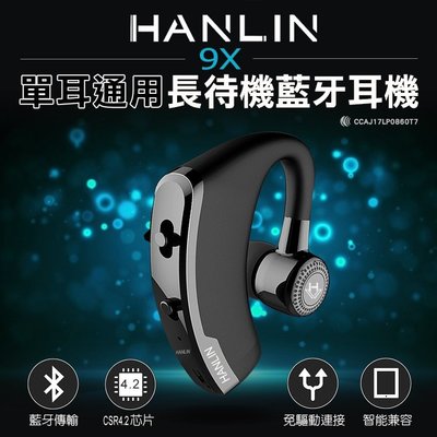 ~*小竹生活*~HANLIN-9X單耳通用長待機藍芽耳機.無線耳機運動耳機免持通話