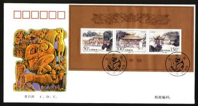 大陸小型張首日封---炎帝陵郵票--1998年封-23