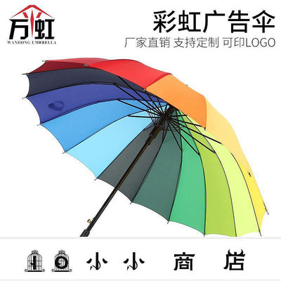 msy-直桿16骨廣告推銷保險禮品彩虹傘 可定 制logo批發晴雨兩用彩虹傘