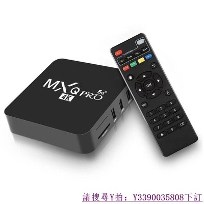 【熱賣精選】廠商直出mxq電視機頂盒安卓機頂盒高清4k播放器網絡機頂盒TV BOX