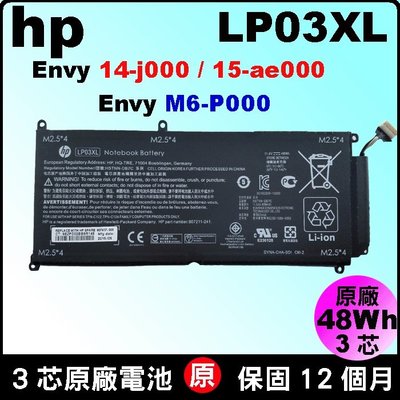 原廠電池 hp LP03XL envy 14-J122TX M6-P114DX 15-AE044TX 惠普筆電 變壓器