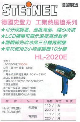 STEINEL 德國製造 德國史登力 工業熱風槍 電熱圈 HL-2010E(舊)/HL-2020E(新)